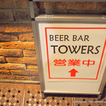 タワーズ - 