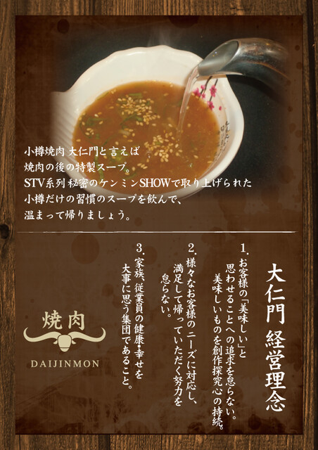 大仁門 色内本店（ダイジンモン） - 小樽（焼肉）の写真