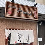 らーめん みかん - 外観