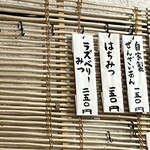 こひる庵 - ラズベリーみつが限定にあったけど食べたことあるから見送り