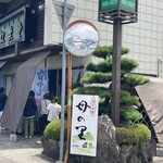 御菓子司 松葉堂 - 並びまくり〜スポットクーラーありました