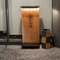 鮨たか山 - 