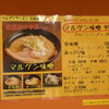 マルゲンラーメン
