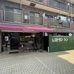 レストラン シン - 