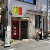 おのころ食堂 淡路島