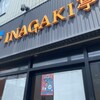 鉄板焼きINAGAKI亭