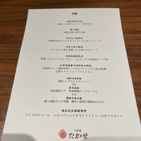 Ino Cantonese 日本橋 たかせ - 
