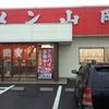 山岡家 大口店