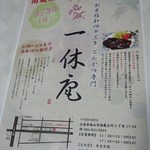 一休庵おかもと - 新聞広告(2014.03.30)