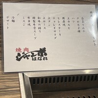 焼肉 ジャンボ はなれ - 