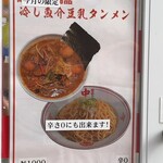 蒙古タンメン中本 - 