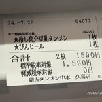 蒙古タンメン中本 - 