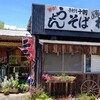 食膳わらび 田平店