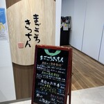 まごころきっちん - 