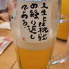 新時代44 - 190円生ビール
