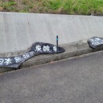 七里田温泉館 - 