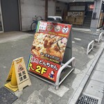 焼肉 どんちゃん - 