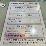 中国料理 頤和園 - 冷やし中華の期間は
      焼きそばはお休みです