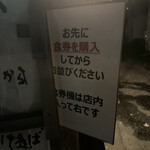 貝ガラ屋 - 先に食券を買って、外で待つスタイル。