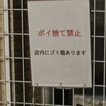 貝ガラ屋 - 周囲への迷惑にならぬように。立つ鳥跡を濁さずで。