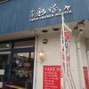 中津からあげテイクアウト専門店 中津 彩鶏々