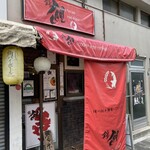 noodles house 錦鯉 - 