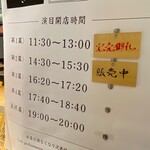 麻布台 鳥しき - 