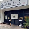 天むす処けしき. 名古屋本店