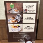 喫茶トリコロール - メニューです。（2024年7月）