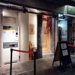 麺屋 周郷 - 店頭