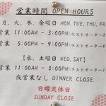 麺屋 周郷 - 営業時間