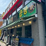 とんちゃんコプチャン - 