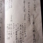 工房わらべ - お品書き。