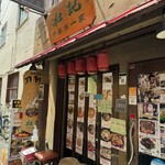 中華第一家 杜記 - 