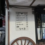 ステーキハウス リベラ - 