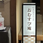 新鉛温泉 結びの宿 愛隣館 - 