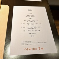 中国四川酒家 蔓山 - 