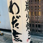 お菜屋 わだ家 - 