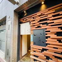 炭火焼鳥 いこか - 