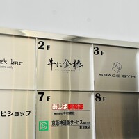 牛に金棒 麻布十番 - 外観