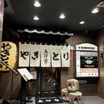 鳥伊勢 - 