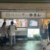寿しのむさし 三条本店