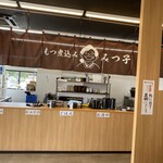 もつ煮込み みつ子 - 