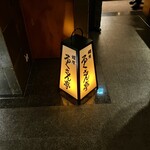 銀座ろくさん亭 - ほのかなあかり