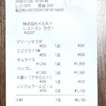 レストラン ラグー - 