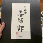 たんや善治郎 北根店 - 