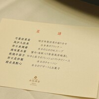 赤坂璃宮 銀座店 - 