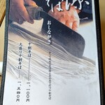 そば源 - おしながき表紙