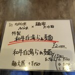 麺家 たけ田 - メニュー