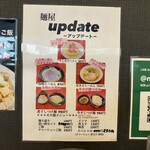 麺屋update - 